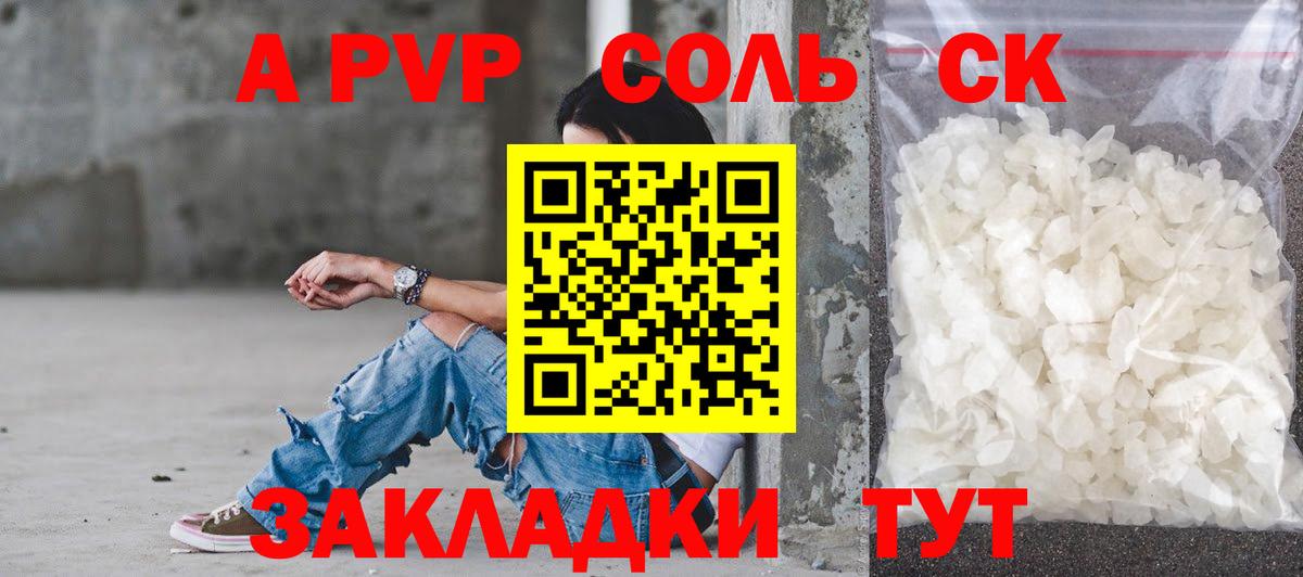 Alpha PVP крисы CK  Alfa_PVP Соль  Вход с VPN  A PVP Соль  Белово 