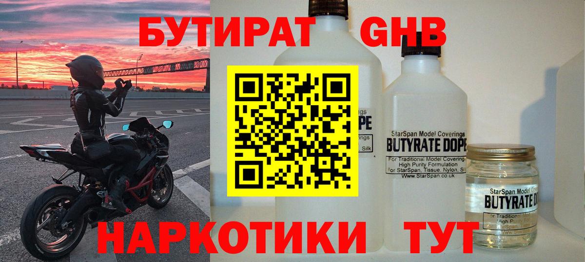 БУТИРАТ 1.4BDO  Вход с VPN  Белово 