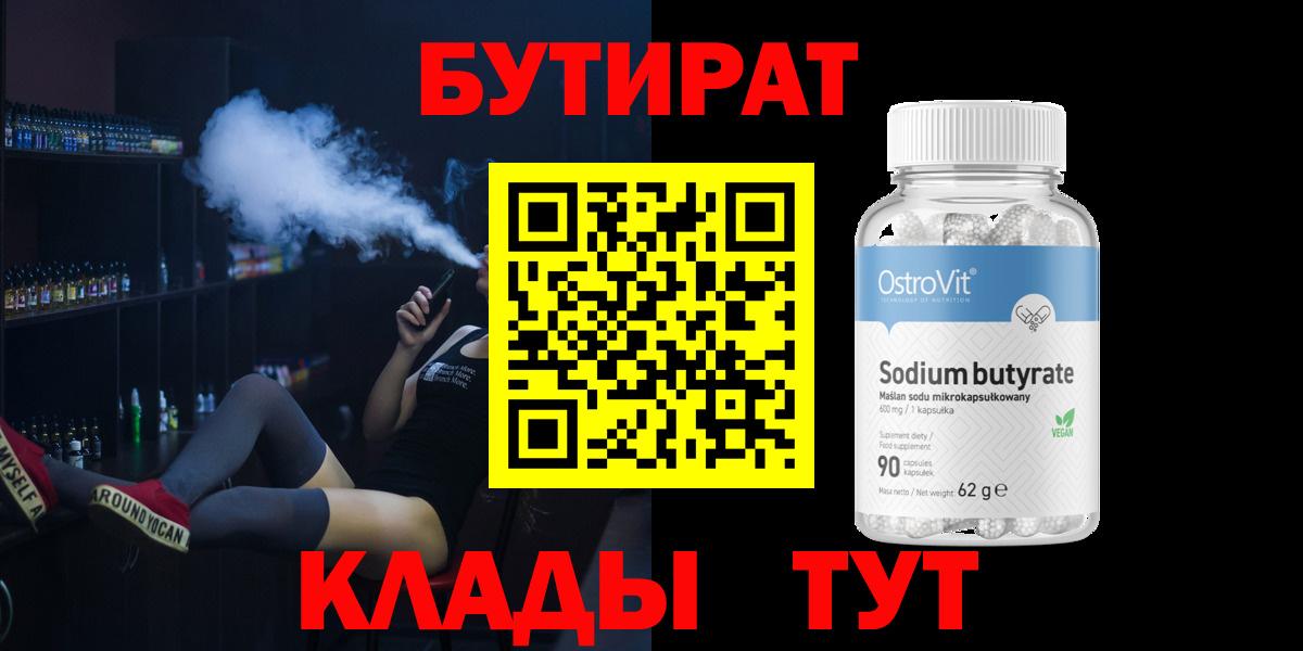 БУТИРАТ буратино Белово
