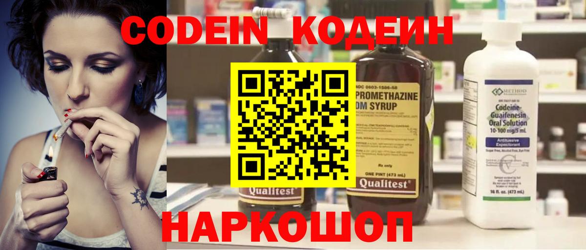 Кодеин напиток Lean (лин) Белово