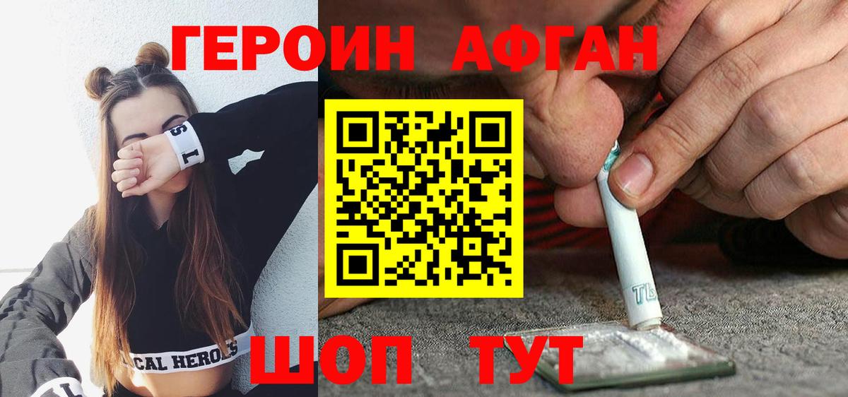 Героин VHQ  Вход с VPN  Белово 