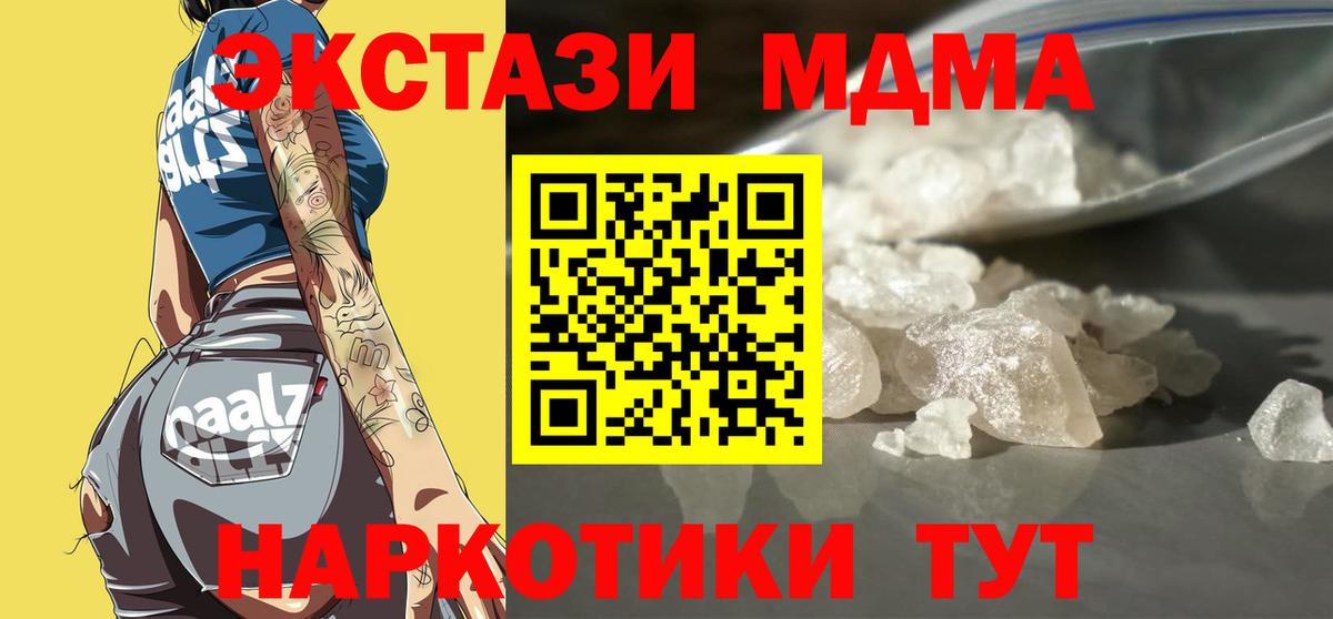 Белово  МДМА Molly  МДМА молли  MDMA  Вход с VPN 